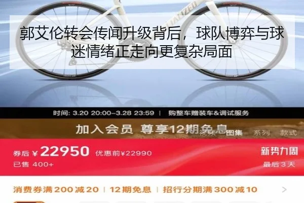 郭艾伦转会传闻升级背后，球队博弈与球迷情绪正走向更复杂局面